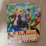 ツーリンガール！