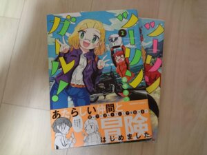 ツーリンガール！