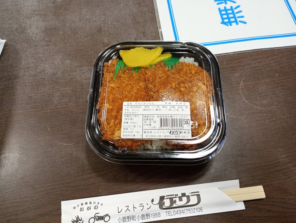 わらじかつどん。おいしいー！