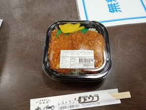 わらじかつどん。おいしいー！