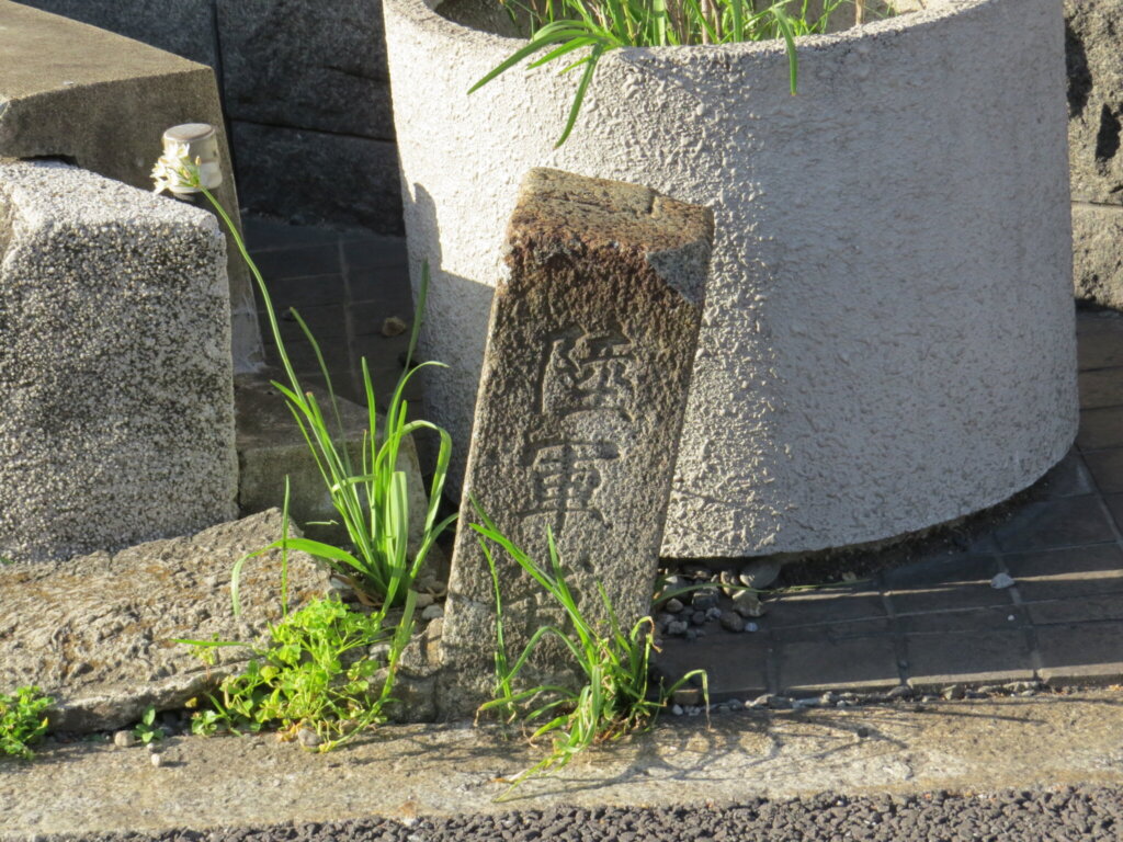 崩れも少なく、陸軍省の文字がくっきりと残っています。