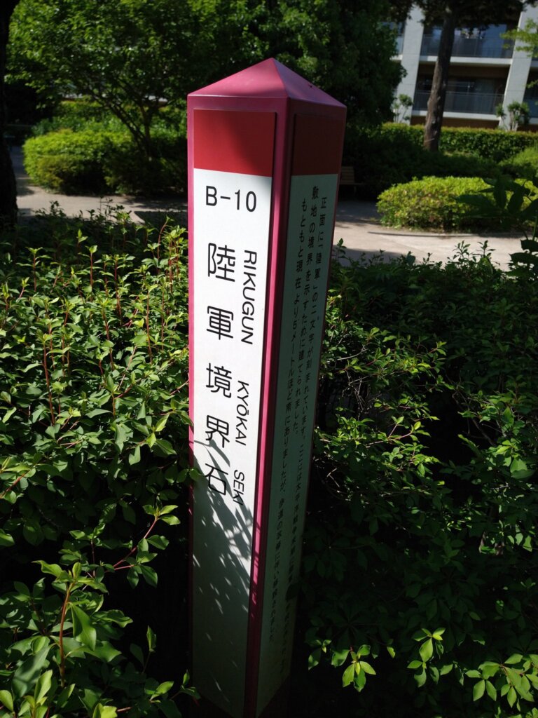 茂みの中にザカザカ入っていくと、陸軍境界石の文字！