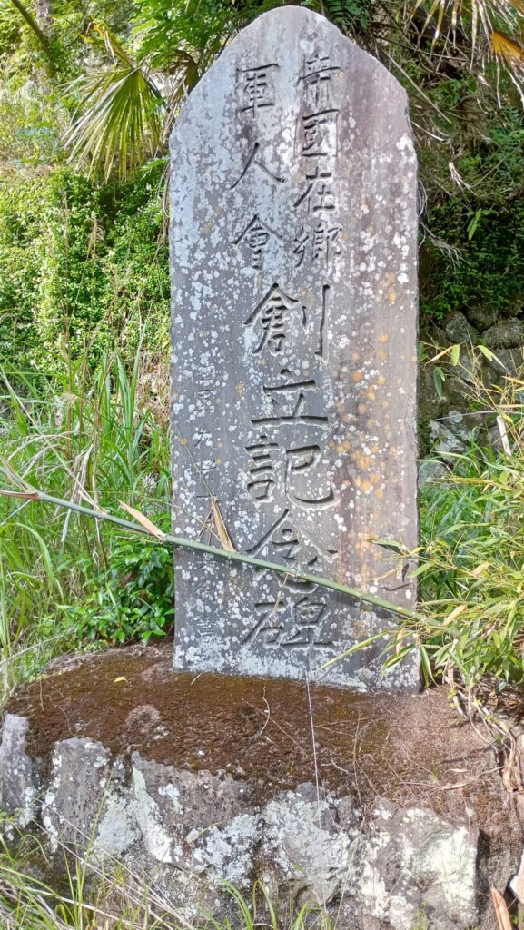 帝國在郷軍人會 創立記念碑。