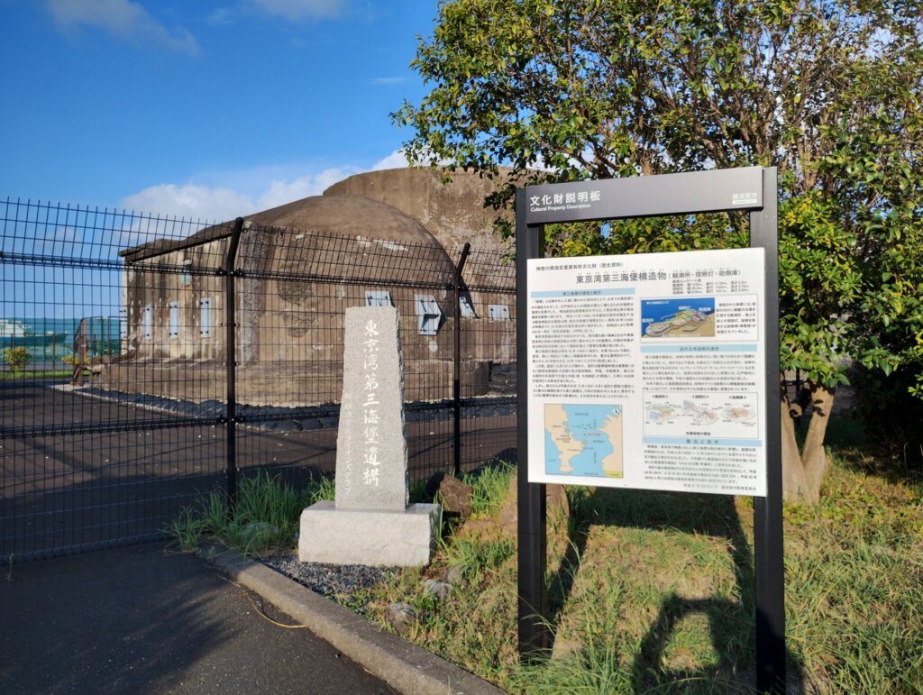 東京湾第三海堡遺構入口