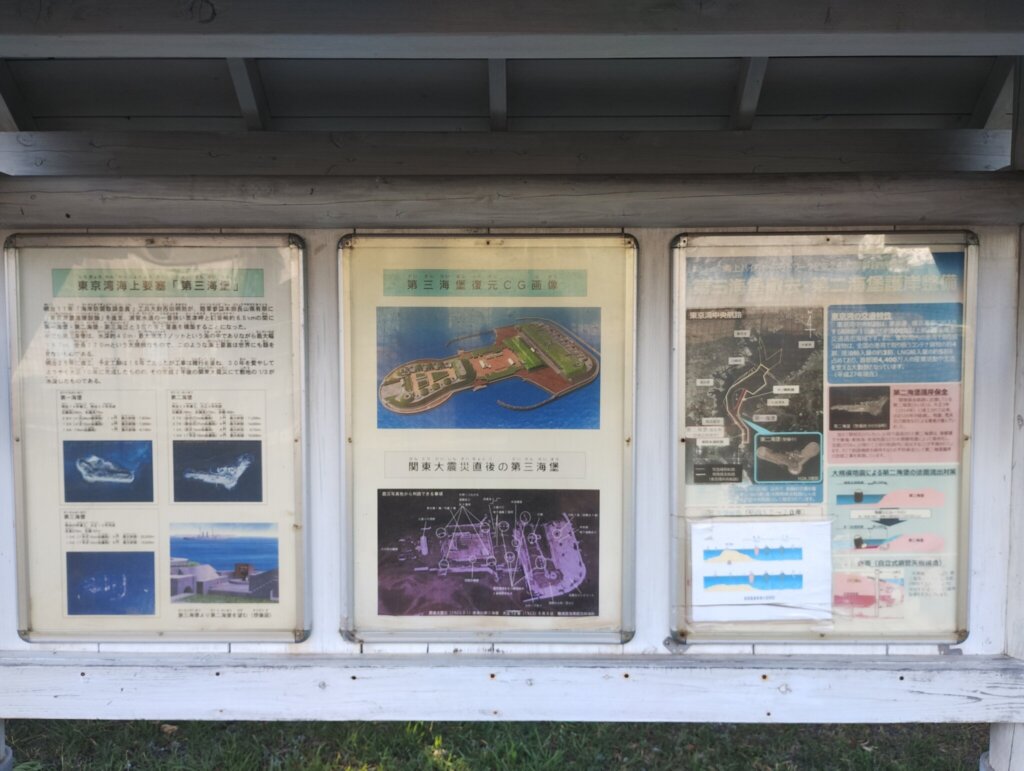 東京湾第三海堡の解説板